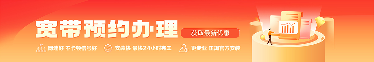灵寿宽带办理安装 灵寿宽带在线办理入口